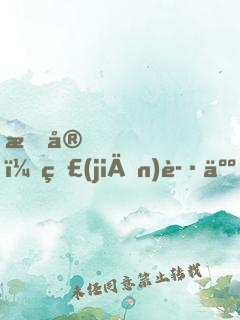 晚安，監(jiān)護人！